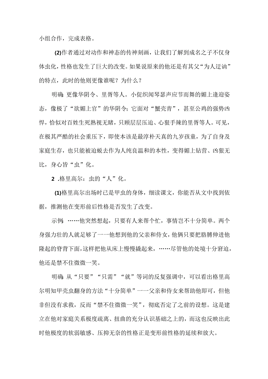 《促织》《变形记》联读教学设计（第二课时）.docx_第2页