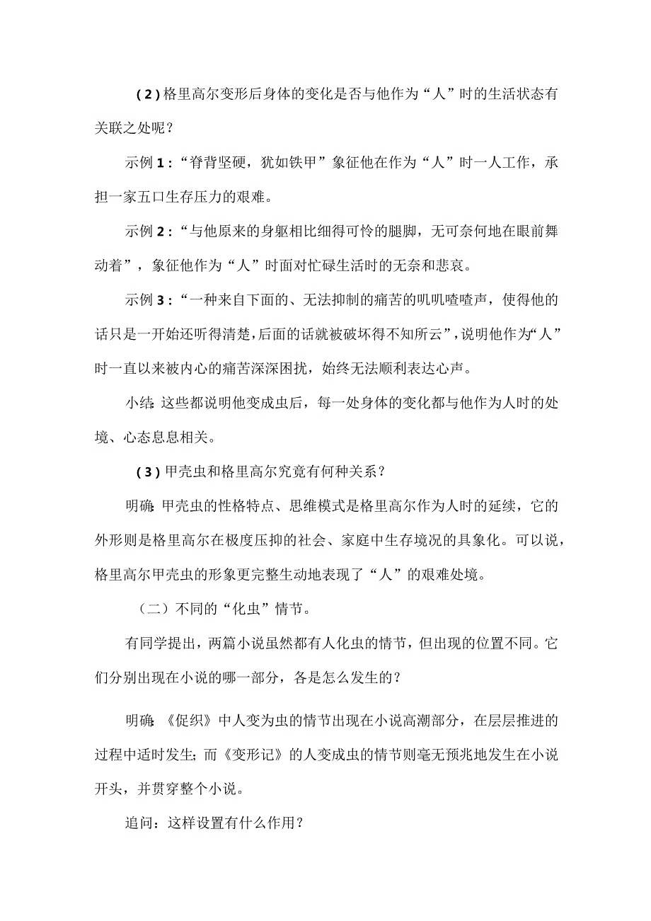 《促织》《变形记》联读教学设计（第二课时）.docx_第3页