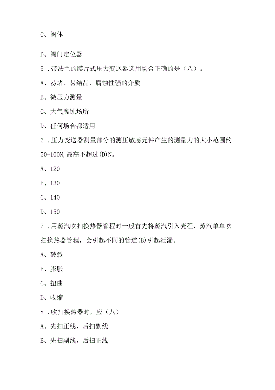 2024年锅炉工应知应会知识考试题库及答案.docx_第2页