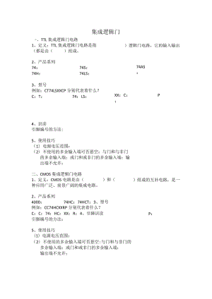 3.集成逻辑门公开课教案教学设计课件资料.docx