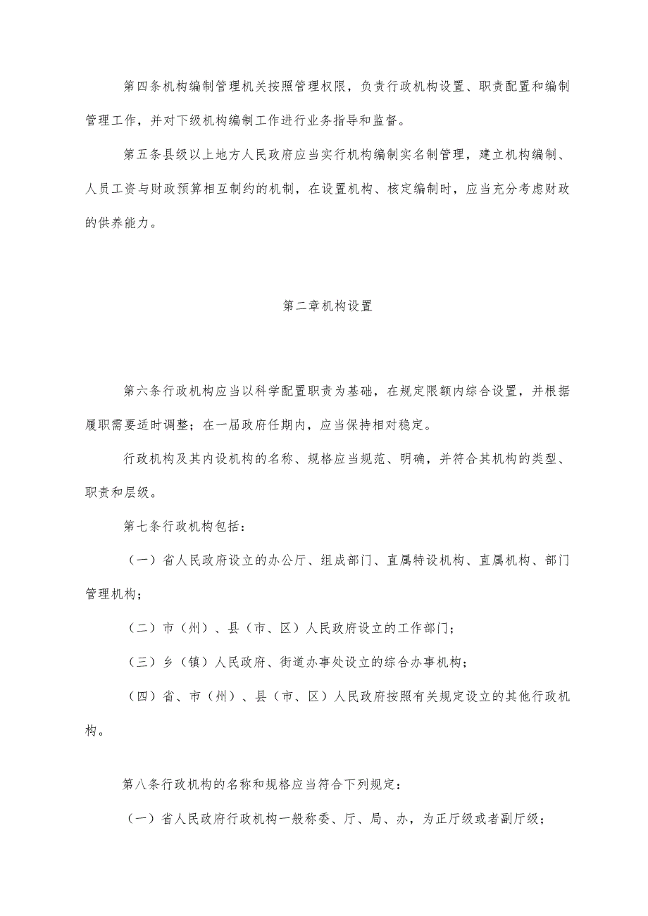 《四川省行政机构设置和编制管理规定》（2017年12月12日四川省人民政府令第326号公布）.docx_第2页