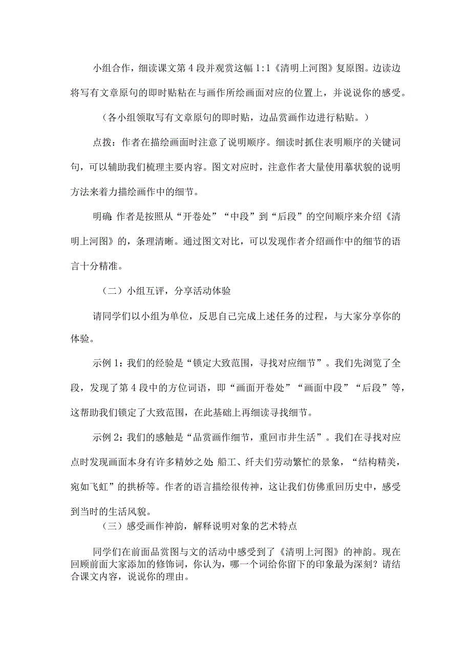 《梦回繁华》教学设计.docx_第3页