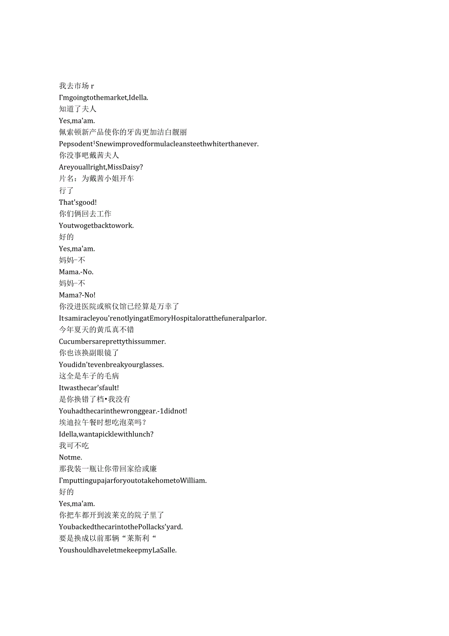 DrivingMissDaisy《为黛西小姐开车（1989）》完整中英文对照剧本.docx_第1页