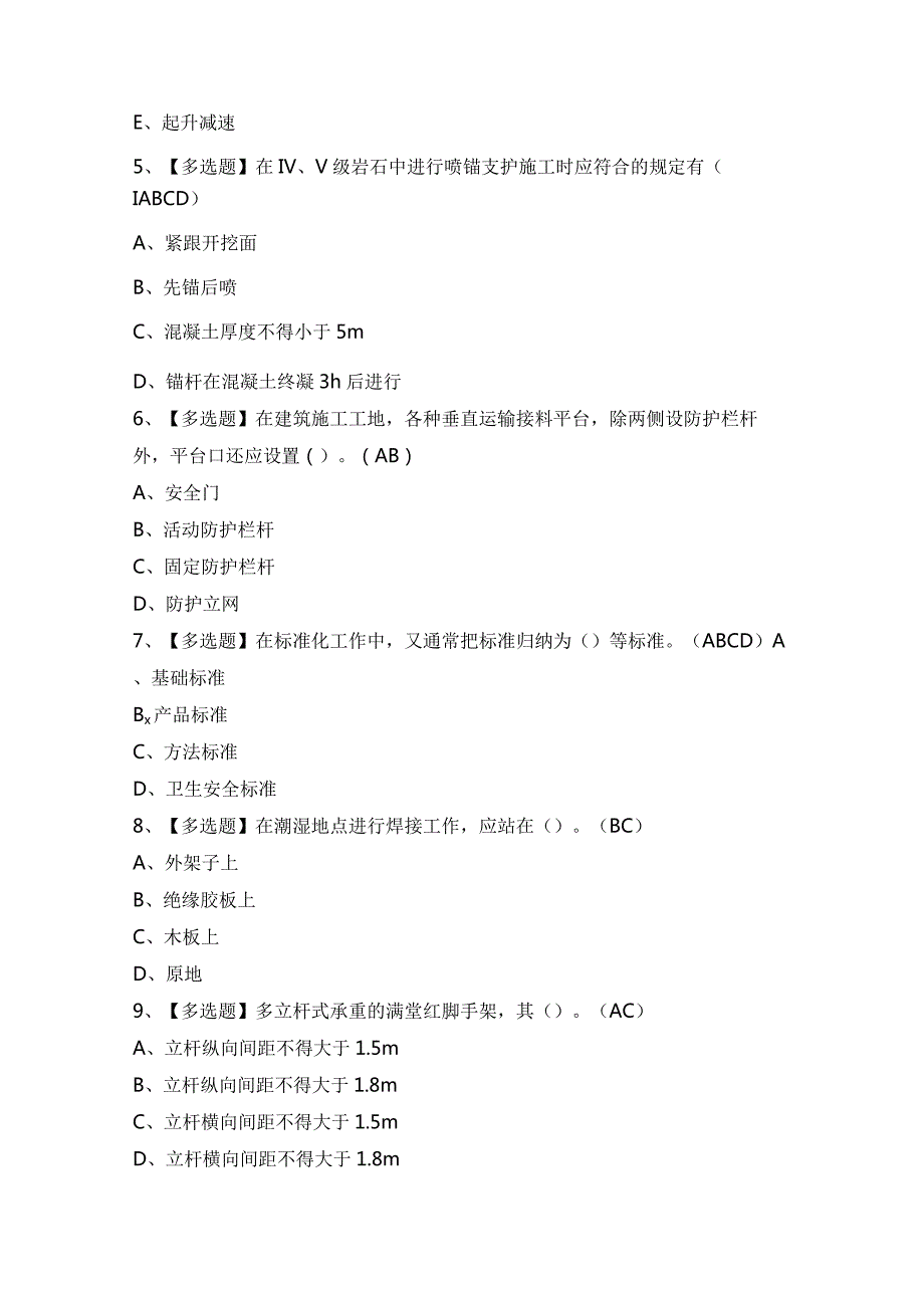 2024年【河北省安全员B证】模拟考试题及答案.docx_第2页