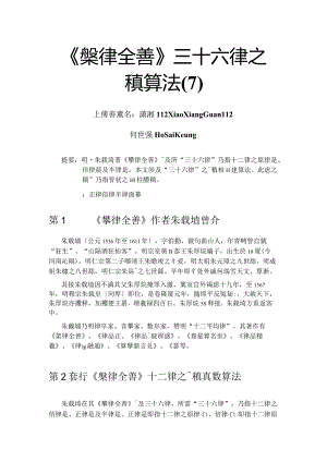 《樂律全書》三十六律之實積算法(7).docx