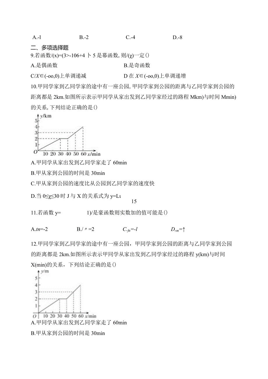 人教A版（2019）必修一第三章函数概念与性质章节测试题(含答案).docx_第2页