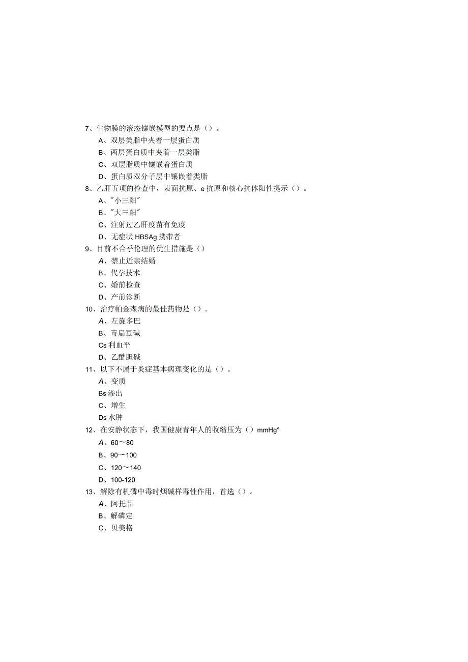 2022年医疗卫生招聘(医学影像技术汇总)练习(含六卷).docx_第1页