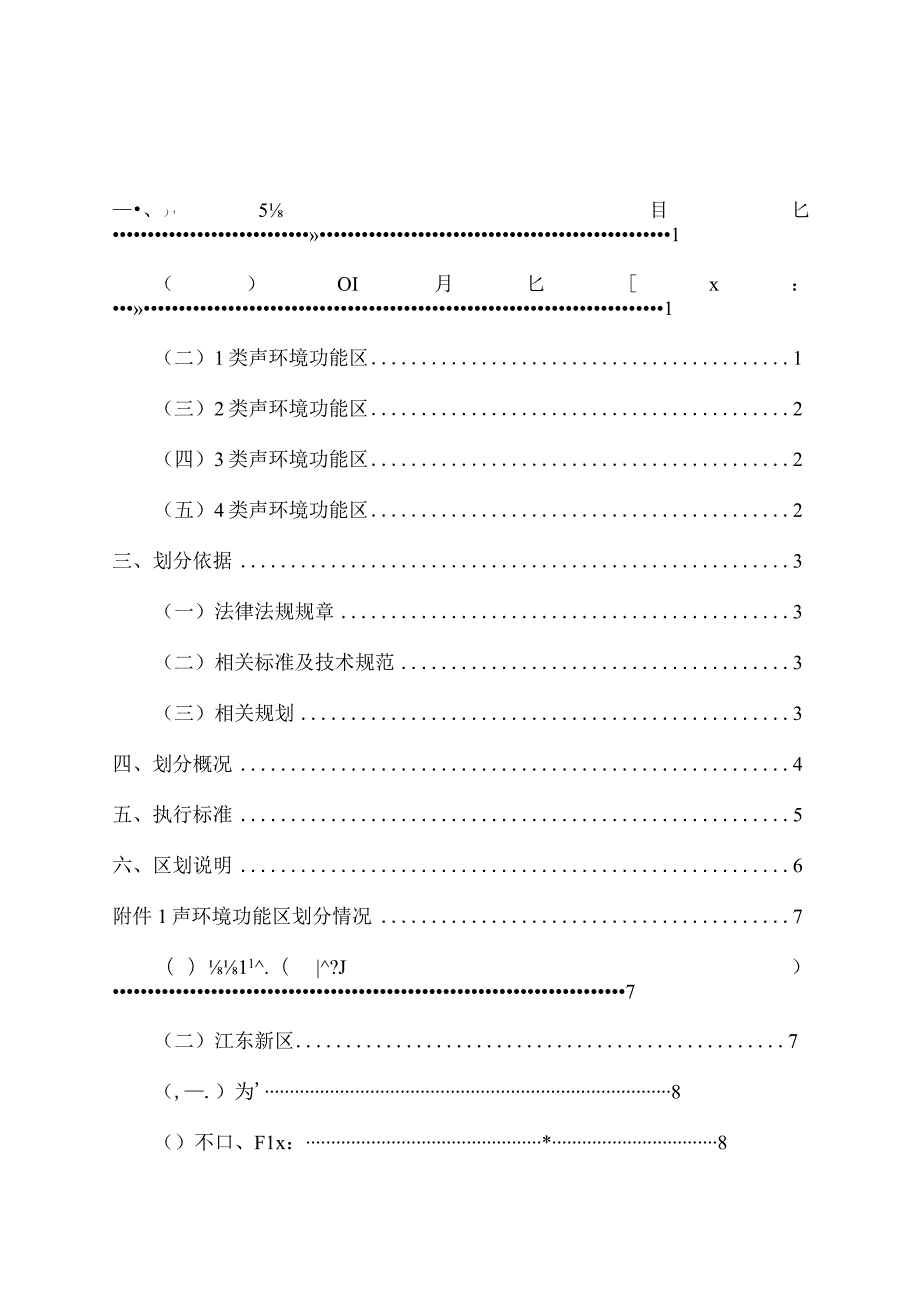 《河源市声环境功能区划》（征求意见稿）.docx_第2页