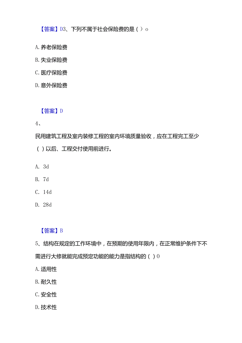 2023年二级建造师之二建建筑工程实务精选试题及答案二.docx_第2页