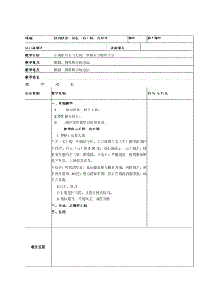 二年级下册体育教案全册.docx