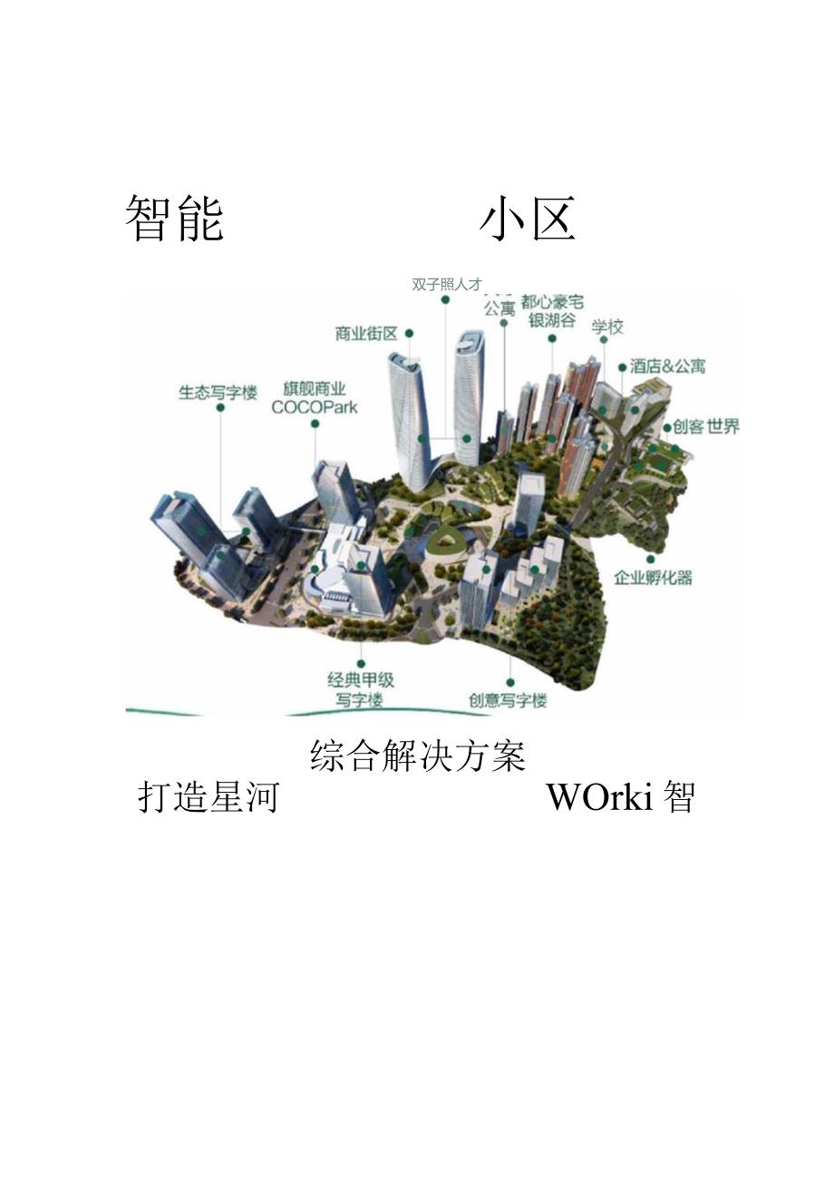 云谷综合服务管理系统及平台建设方案.docx_第1页