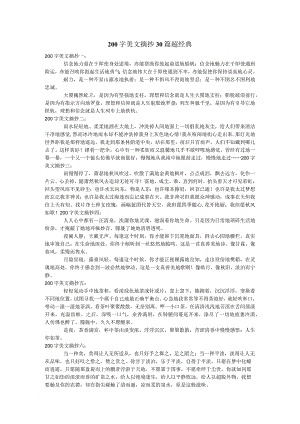 200字美文摘抄30篇超经典值得收藏.docx