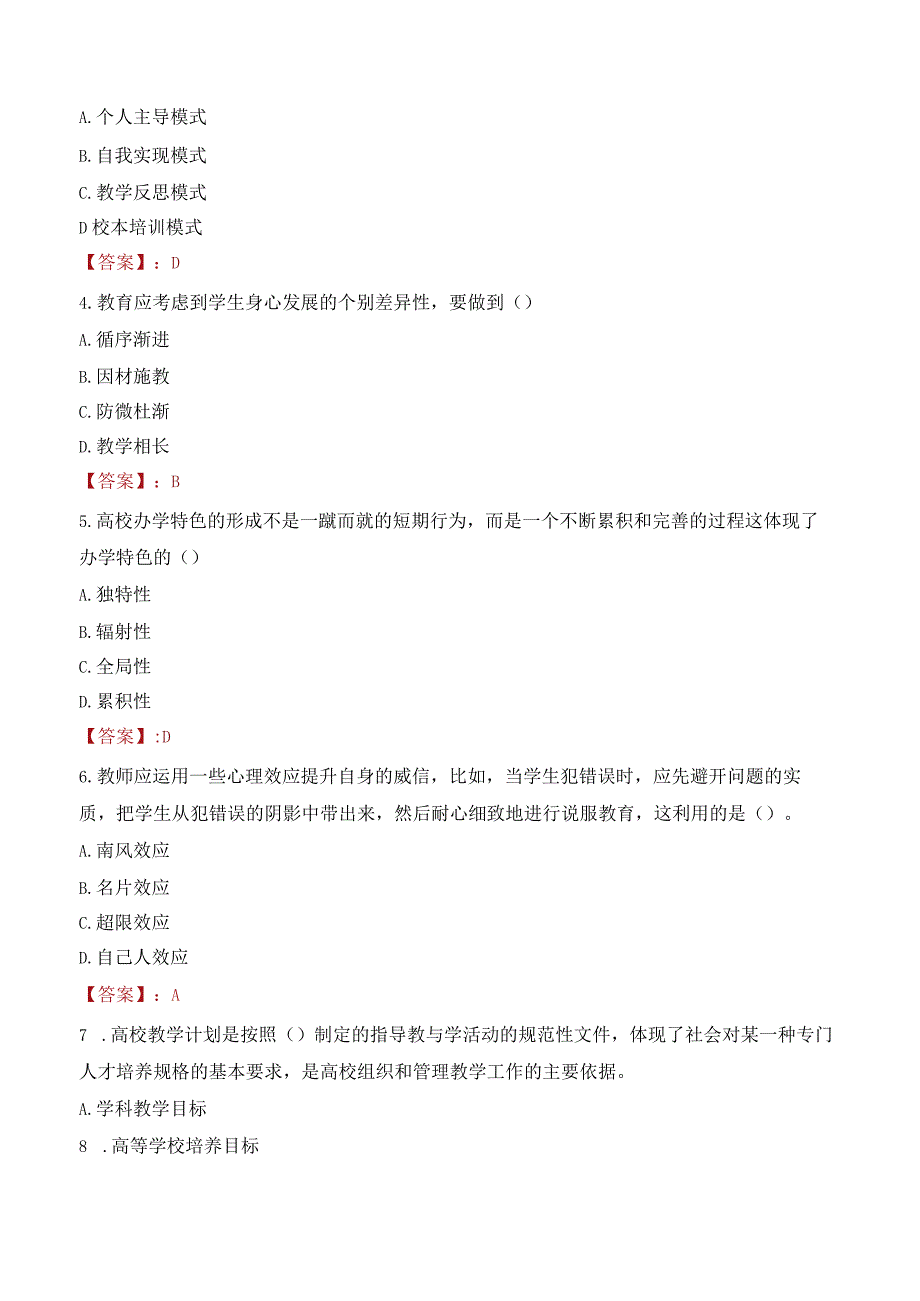 2023年盐城师范学院招聘考试真题.docx_第2页