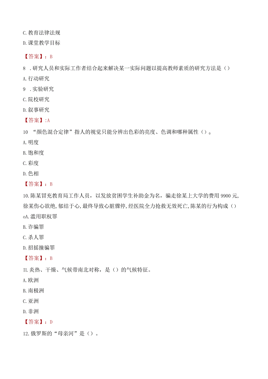 2023年盐城师范学院招聘考试真题.docx_第3页