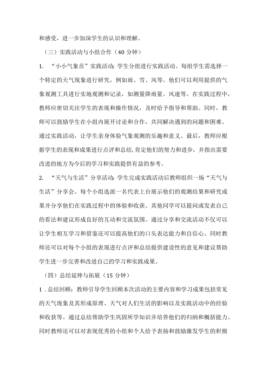 《气象与我们的生活》（教案）全国通用三年级上册综合实践活动.docx_第3页