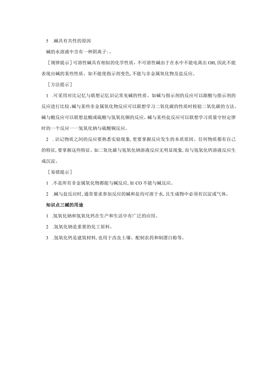 3重要的碱公开课教案教学设计课件资料.docx_第2页