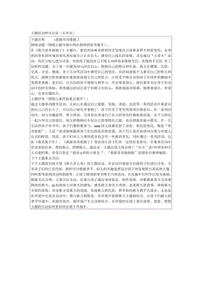 主题资源：《我做哥哥姐姐了》后公开课教案教学设计课件资料.docx