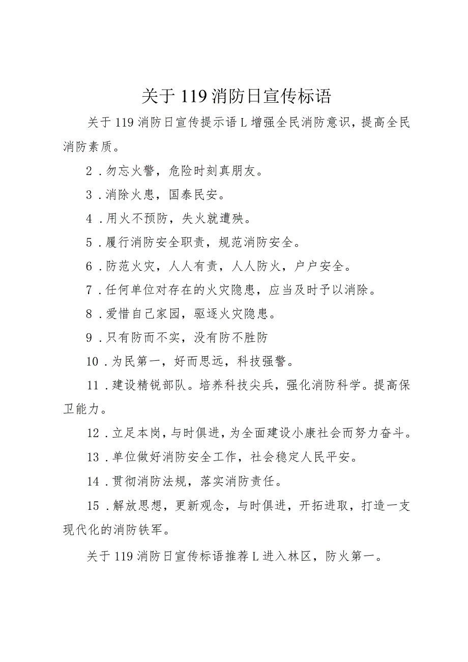 3关于9消防日宣传标语.docx_第1页