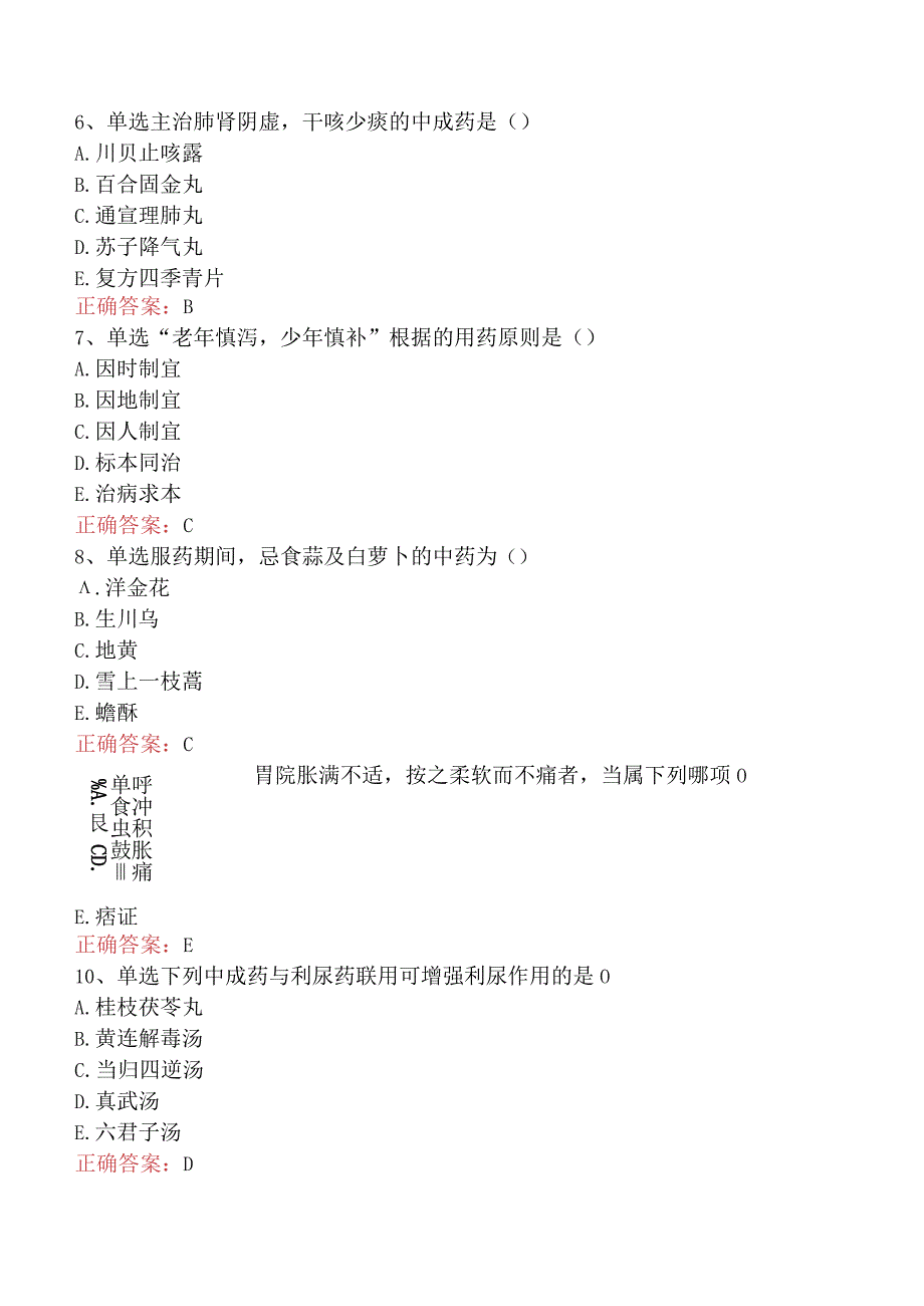 中药学综合知识与技能：中药学综合知识与技能及答案解析.docx_第3页