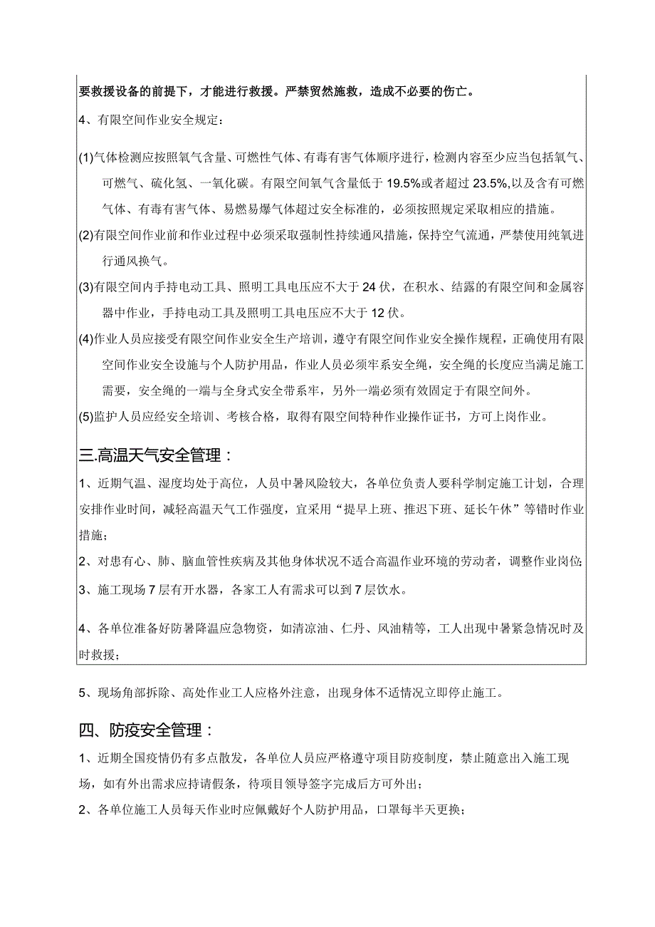 3月份工人月度安全教育暨有限空间专项教育2023.3.3.docx_第3页