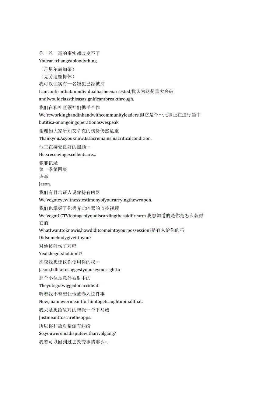 CriminalRecord《犯罪记录（2024）》第一季第四集完整中英文对照剧本.docx_第3页