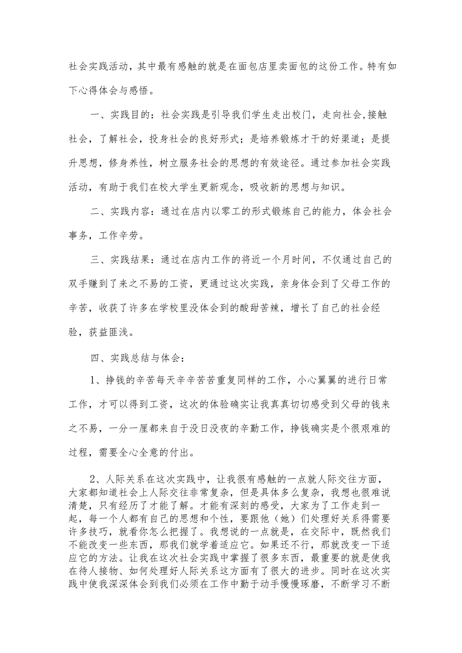 2024年寒假社会实践活动内容总结(15篇).docx_第2页