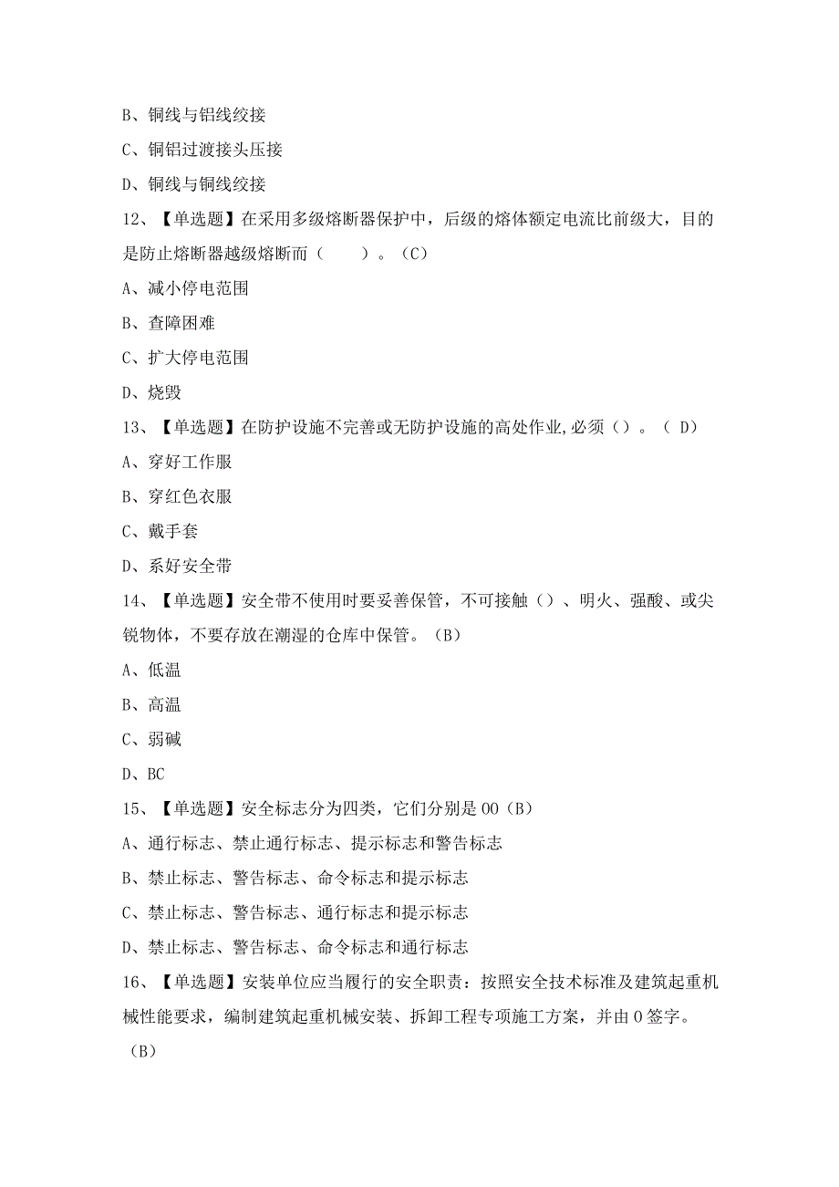 2024年【建筑电工(建筑特殊工种)】考试试卷及答案.docx_第3页