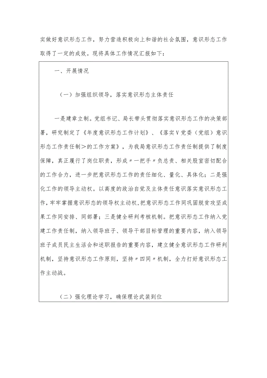 2024意识形态工作总结及下一步工作计划（最新版）.docx_第2页