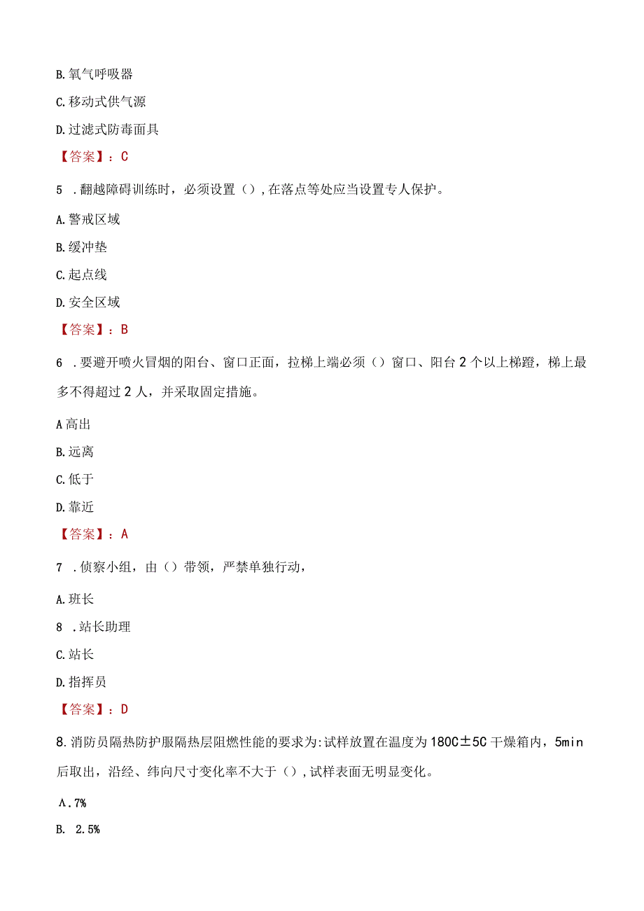 2023年什邡市消防员考试真题及答案.docx_第2页