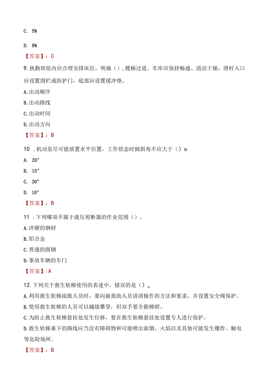 2023年什邡市消防员考试真题及答案.docx_第3页