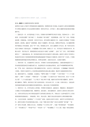 2023年主题教育阶段性汇报材料（退役、大学2篇）.docx