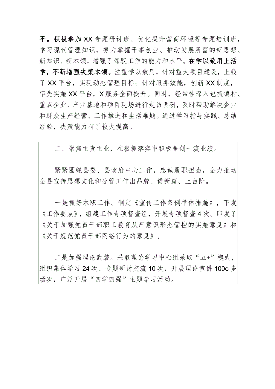 2024年度述职述德述廉报告（最新版）.docx_第2页