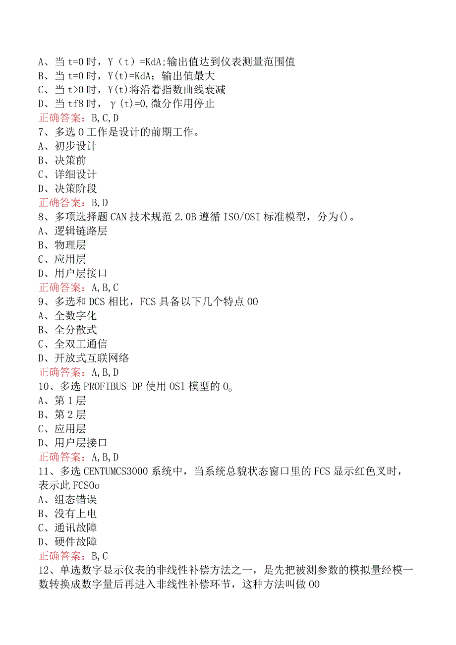 仪表工考试：仪表维修工高级技师考试资料（最新版）.docx_第2页