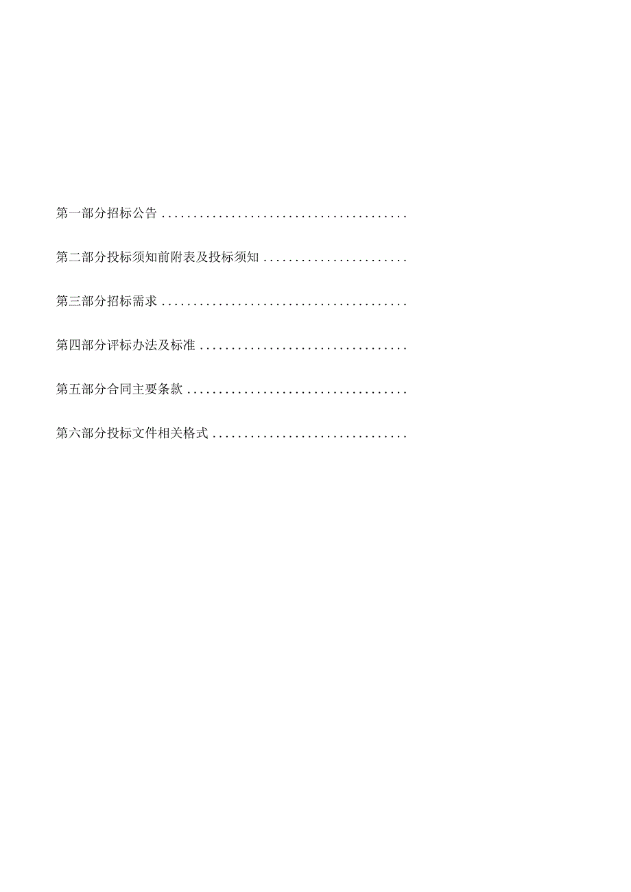 乡村振兴示范综合体项目EPC+O工程招投标书范本.docx_第3页