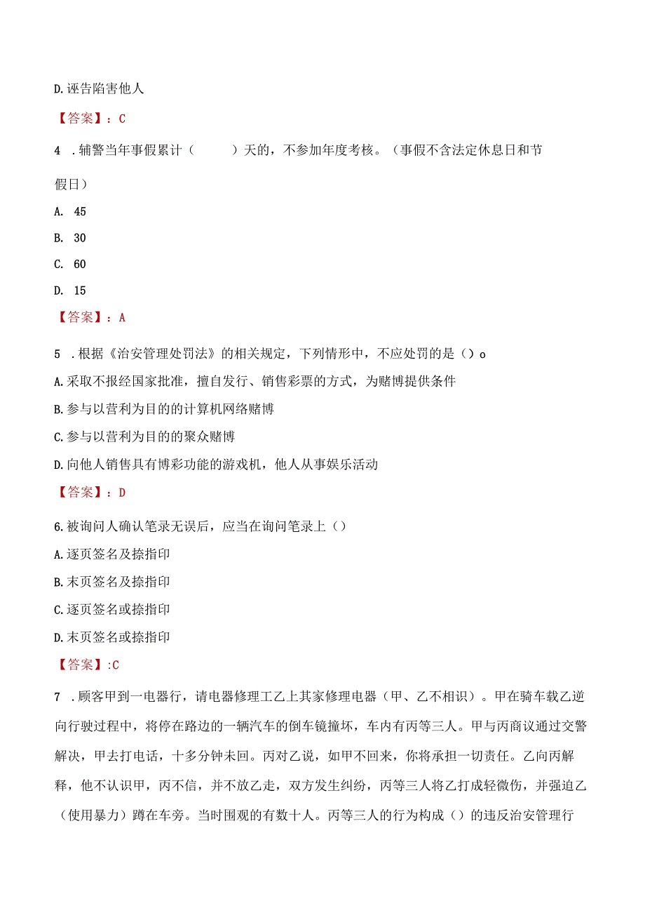 2023年仙桃市招聘警务辅助人员考试真题及答案.docx_第2页