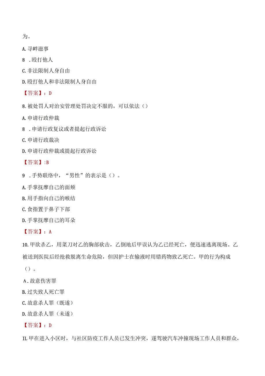 2023年仙桃市招聘警务辅助人员考试真题及答案.docx_第3页