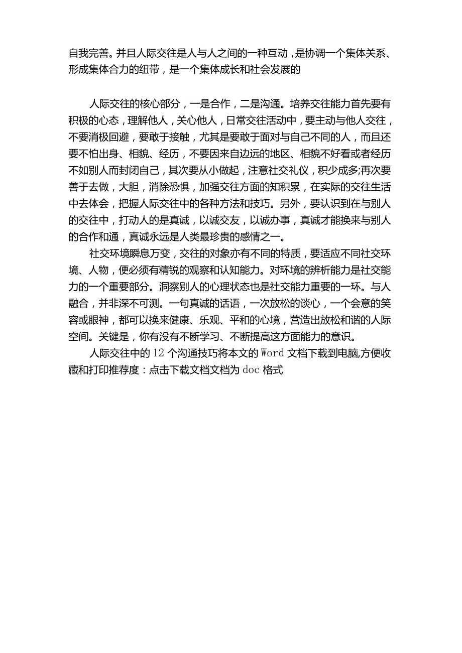 人际交往中的12个沟通技巧.docx_第3页