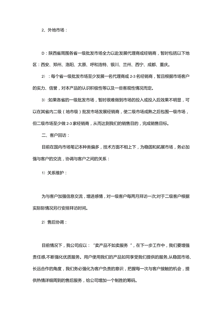 2023销售部工作计划.docx_第3页