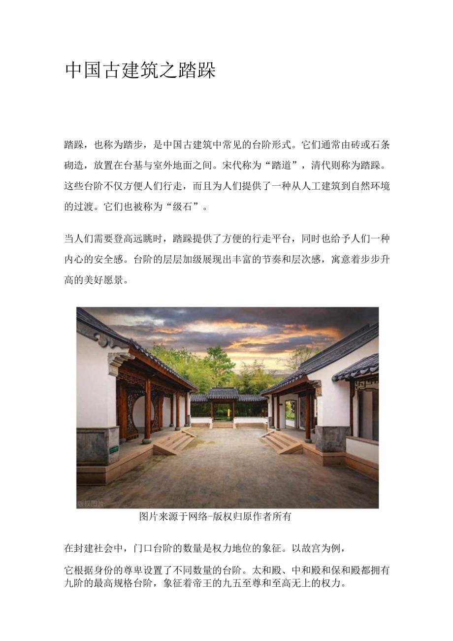 中国古建筑之踏跺.docx_第1页