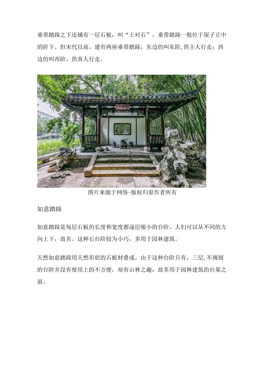 中国古建筑之踏跺.docx_第3页