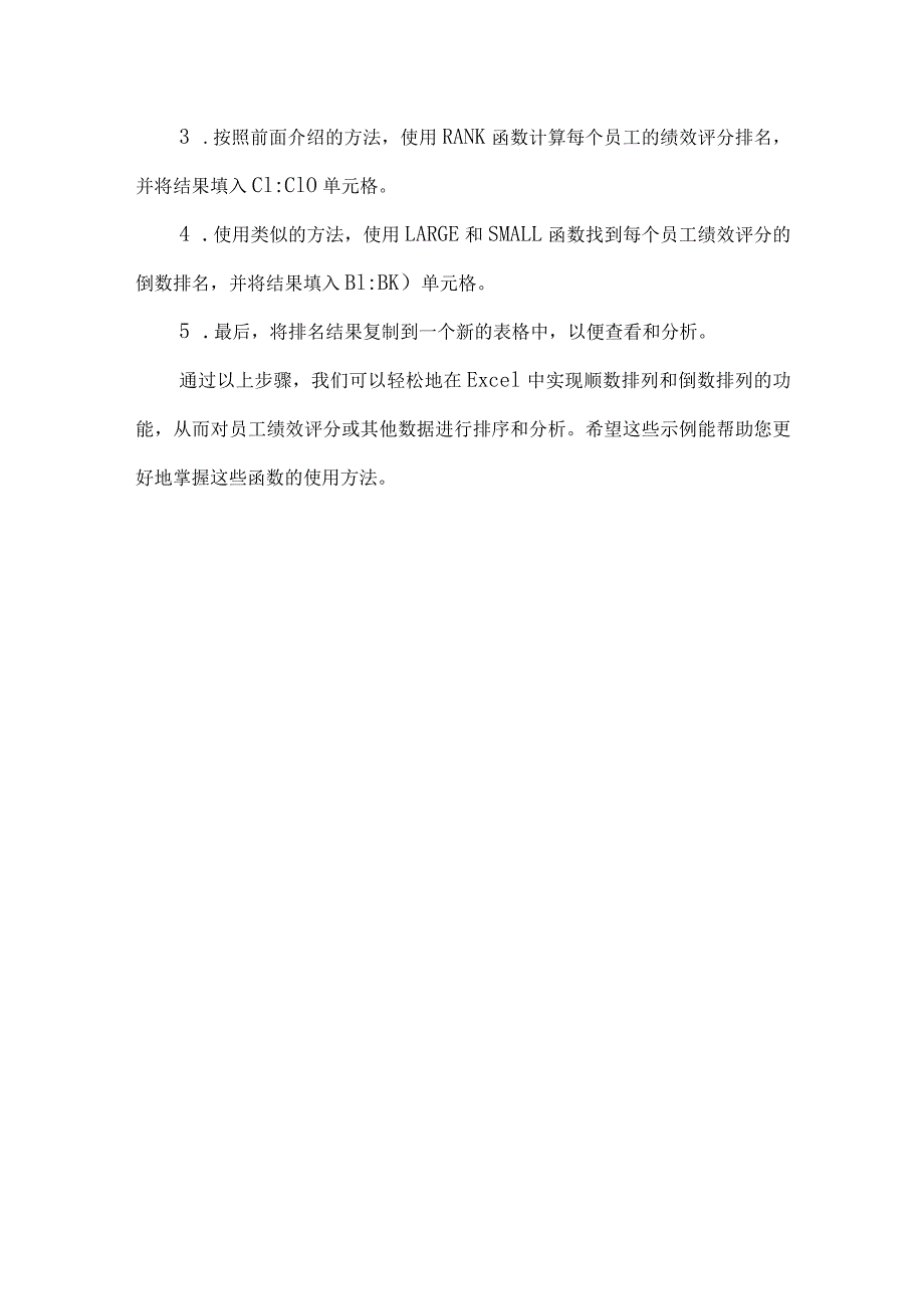 excel中顺数排列和倒数排列函数.docx_第3页