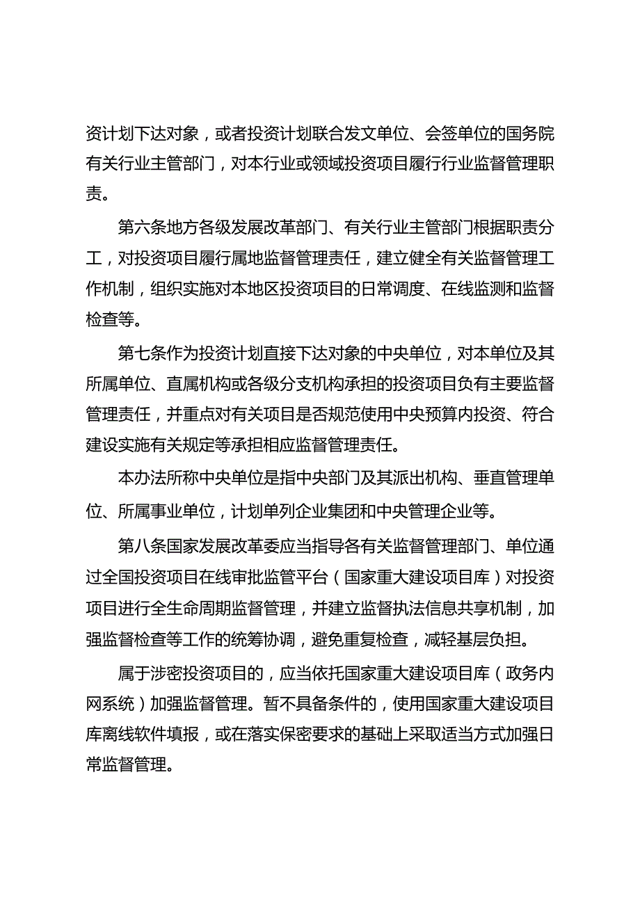 中央预算内投资项目监督管理办法.docx_第3页