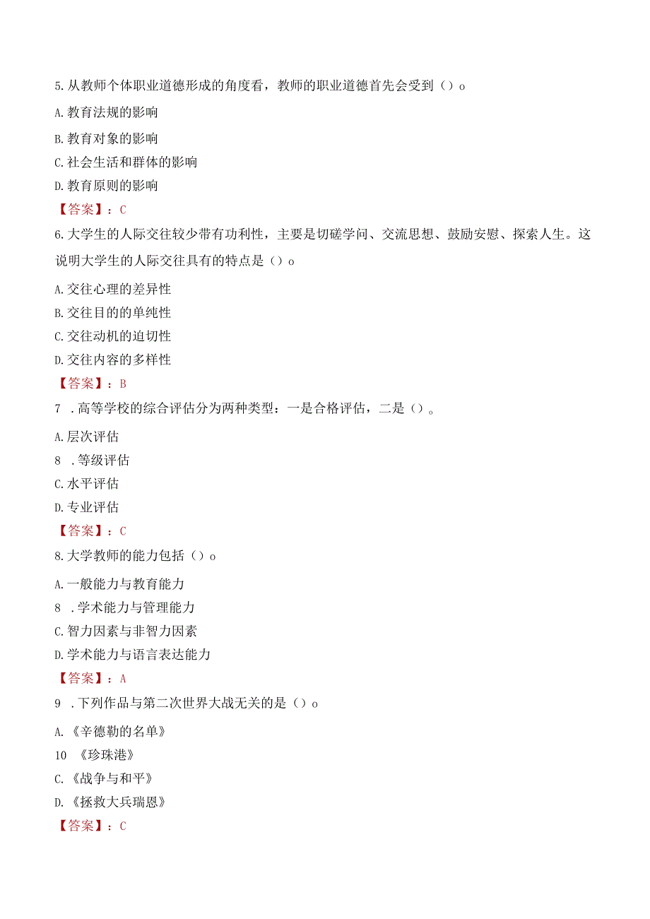 上海科技大学招聘考试题库2024.docx_第2页