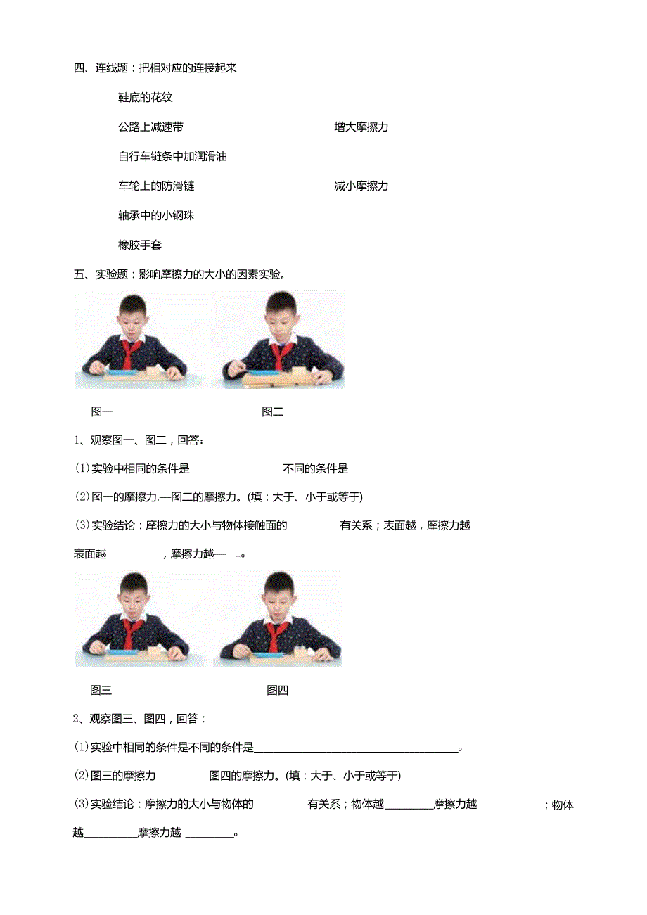 5-17《鞋底花纹的启示》练习（含答案）科学青岛版六三制三年级下册.docx_第3页