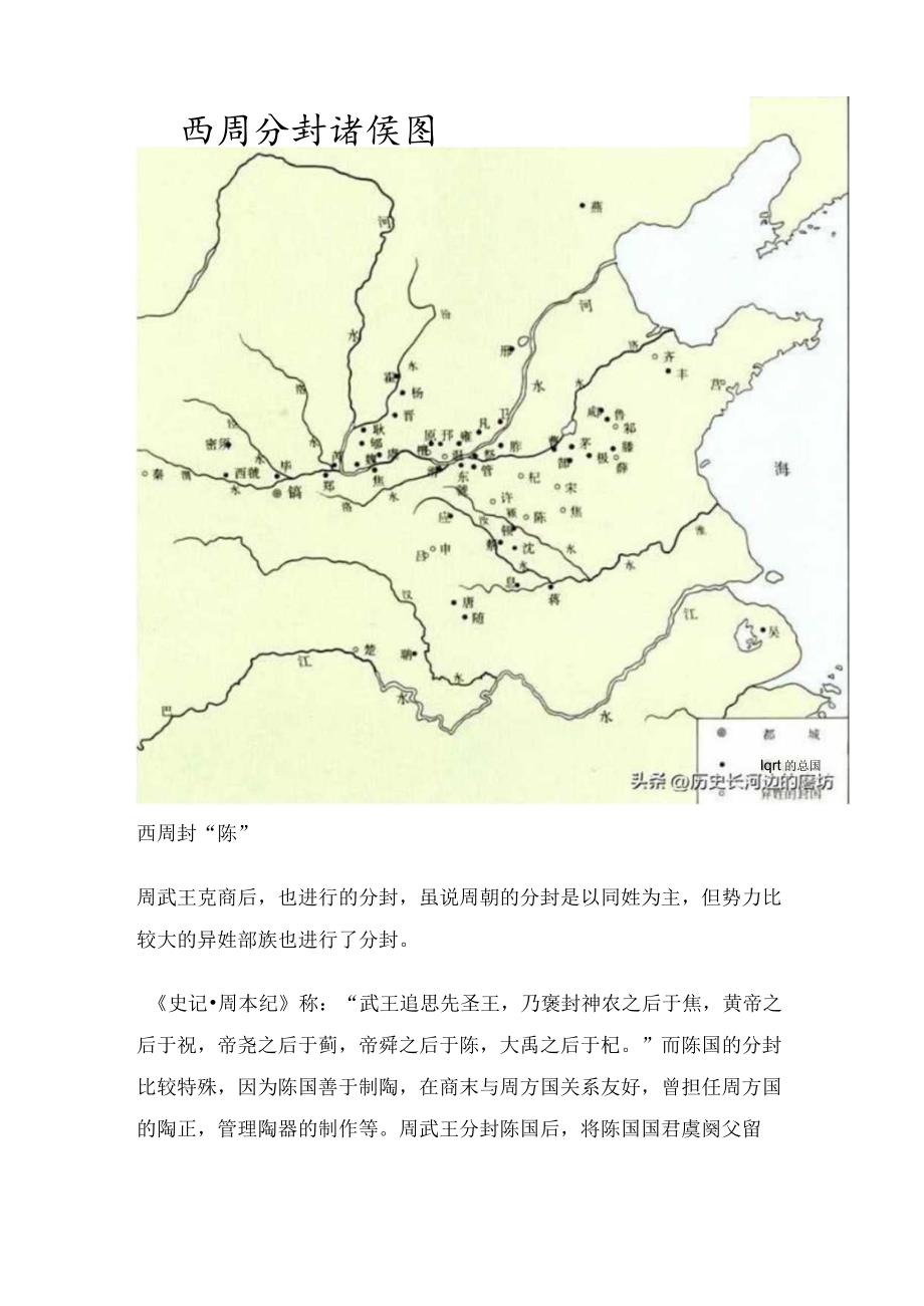 东国小国史——陈国.docx_第2页