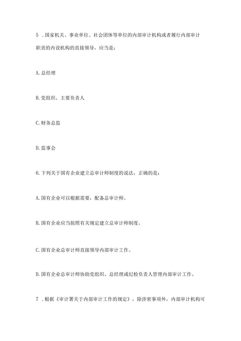 2024年审计署关于内部审计工作的规定知识竞赛试题.docx_第3页