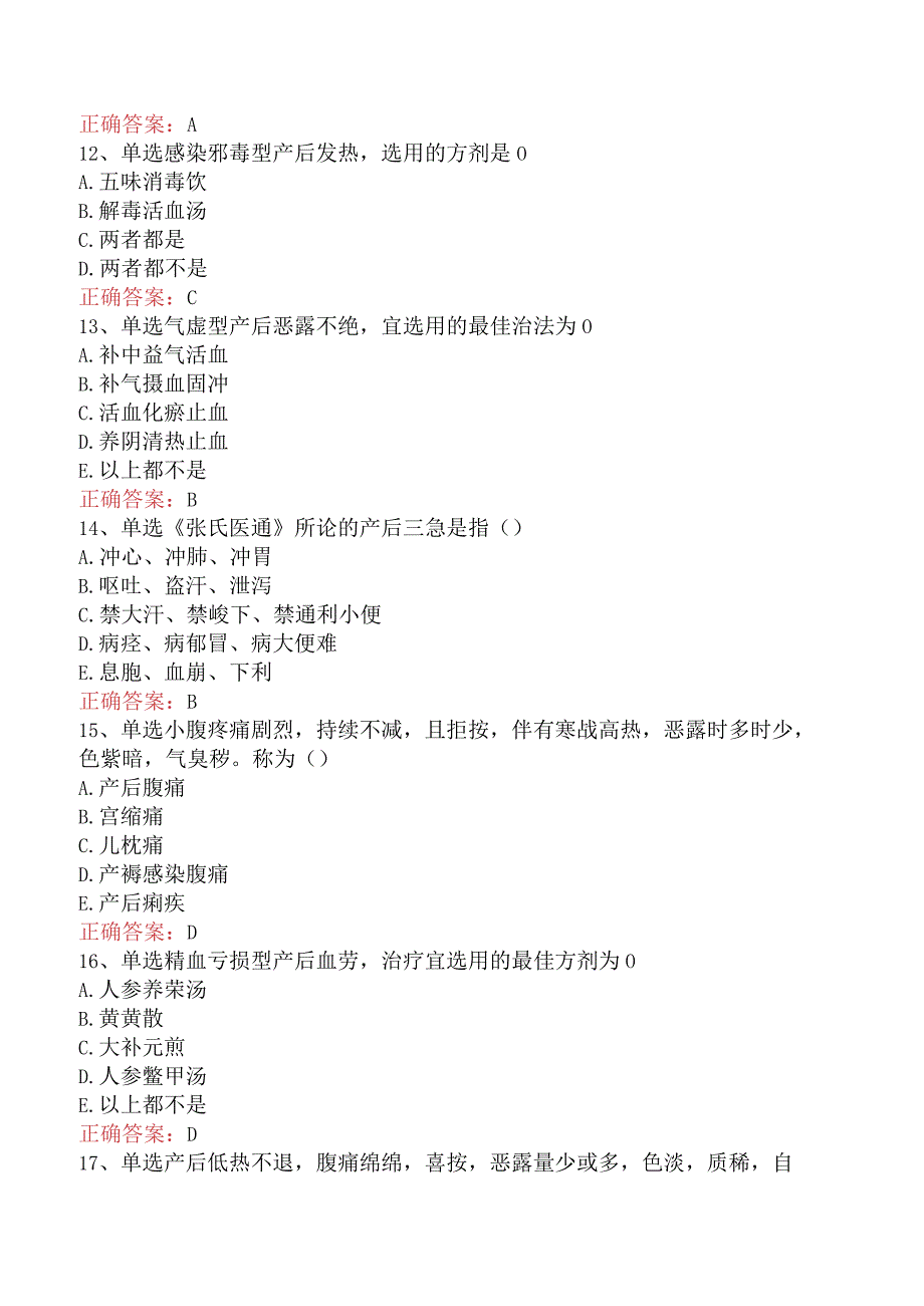 中医妇科学主治医师：产后病答案及答案.docx_第3页