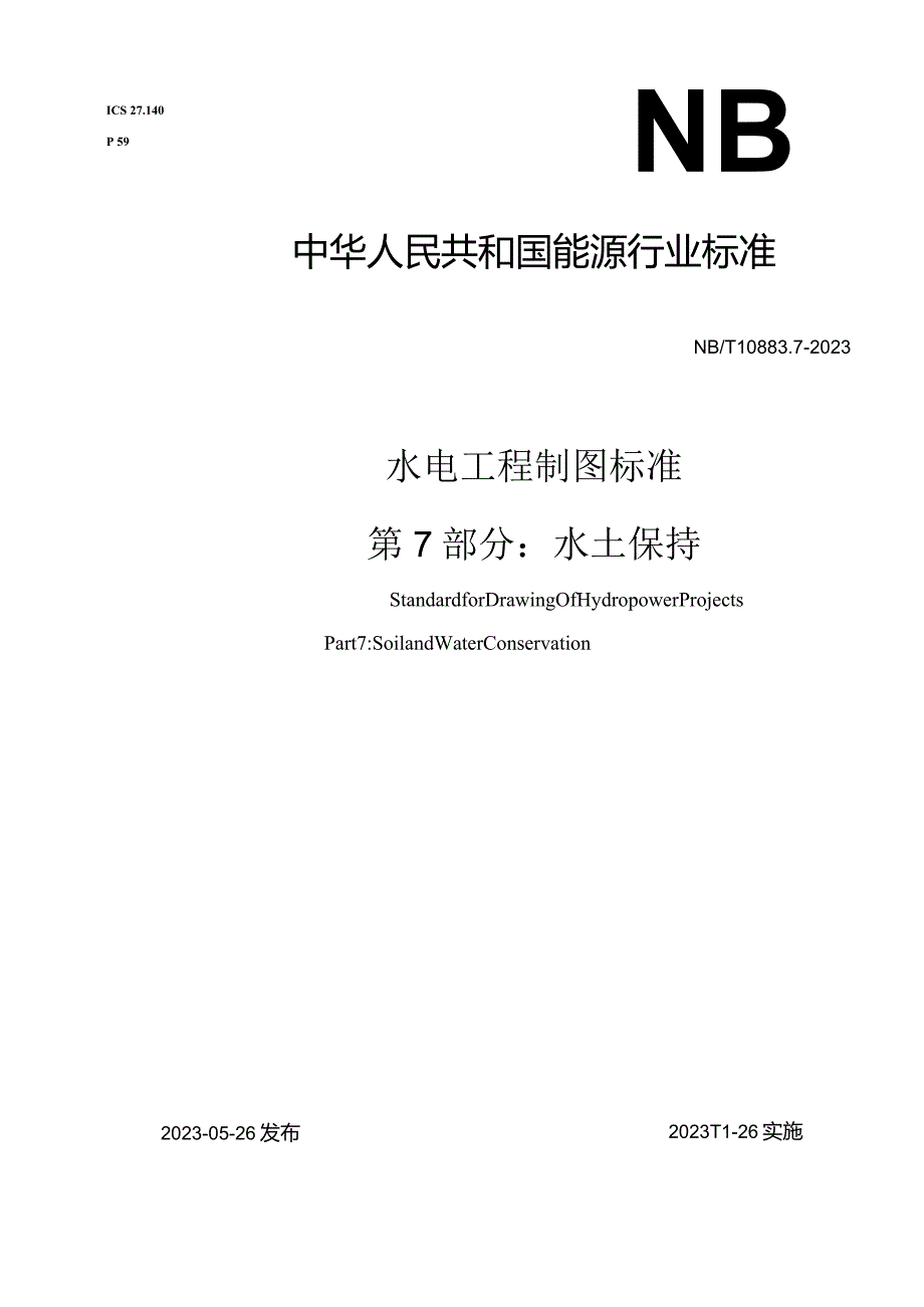 NB-T10883.7-2023水电工程制图标准第7部分：水土保持.docx_第1页