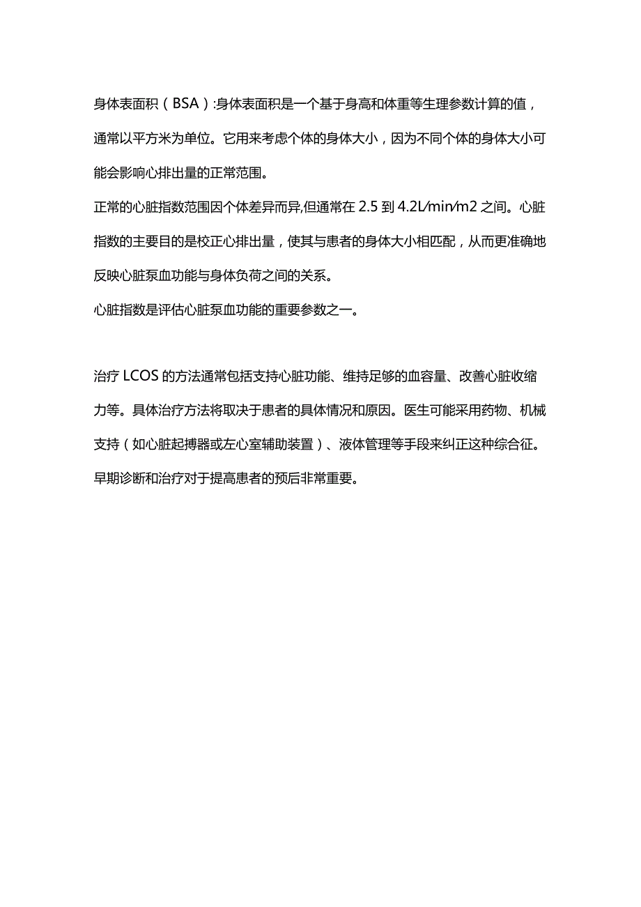 2024低心排出量综合征.docx_第3页