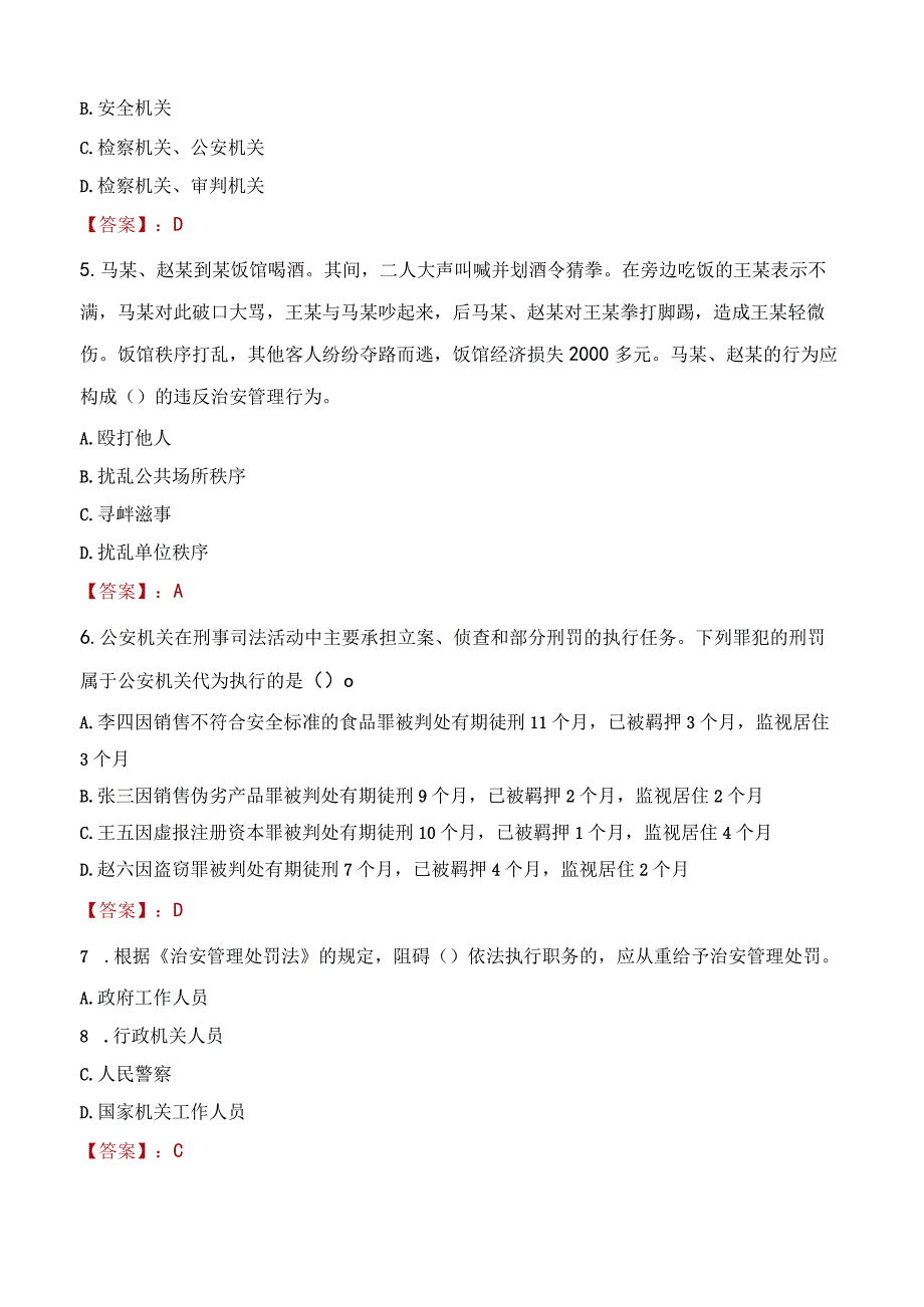 2023年珠海市招聘警务辅助人员考试真题及答案.docx_第2页